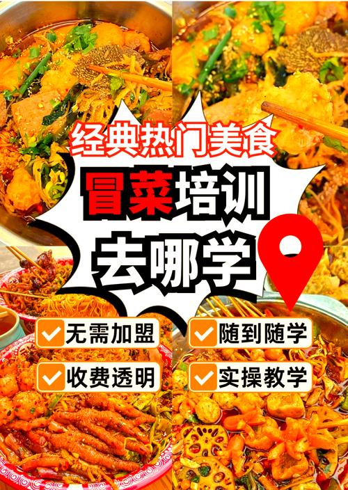 如何選擇冒菜培訓機構？蜀味緣學冒菜技術培訓